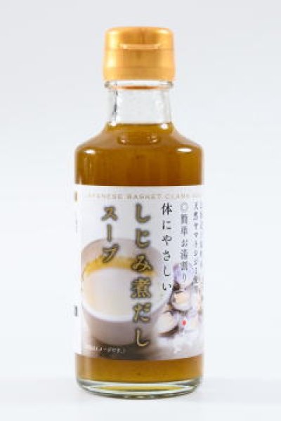 画像1: 天然しじみ煮だしスープ　180ml　＜冷凍不可商品＞ (1)