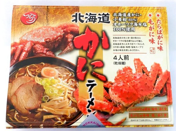 画像1: 北海道かにラーメン　4人前　乾燥麺　 (1)