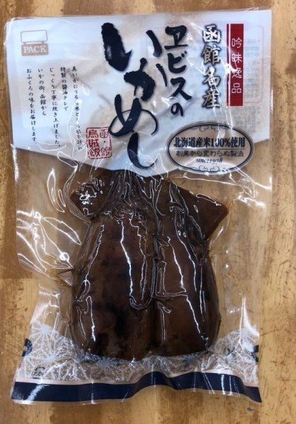 画像2: 函館名産 エビスのいかめし (2)