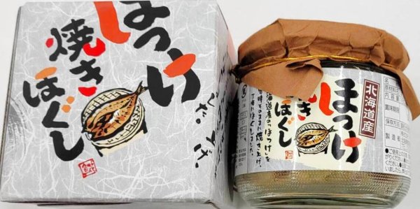 画像1: ほっけ焼きほぐし　180ｇ (1)