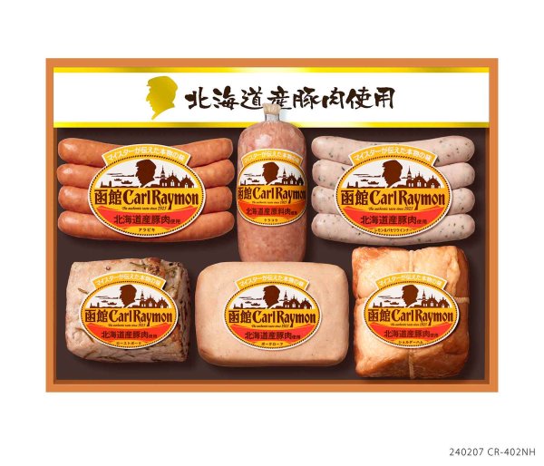 画像1: 函館カールレイモン詰合せ＜4３２０＞ (1)