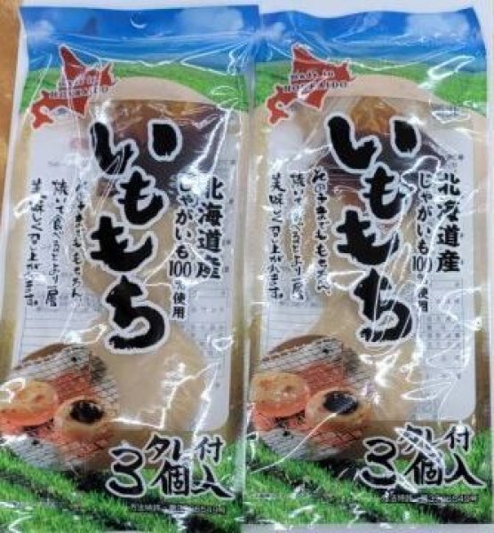 画像1: いももち (1)