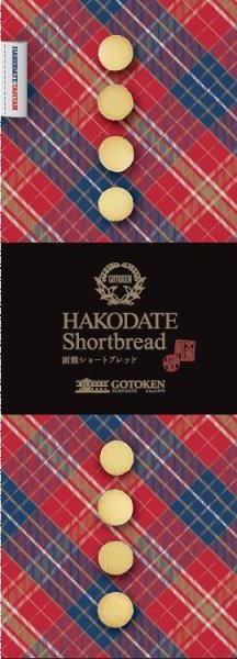 画像1: 五島軒函館ショートブレッド8枚入 (1)