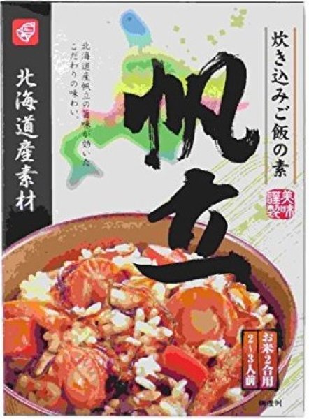 画像1: 炊き込みご飯の素　帆立（2〜3人前） (1)