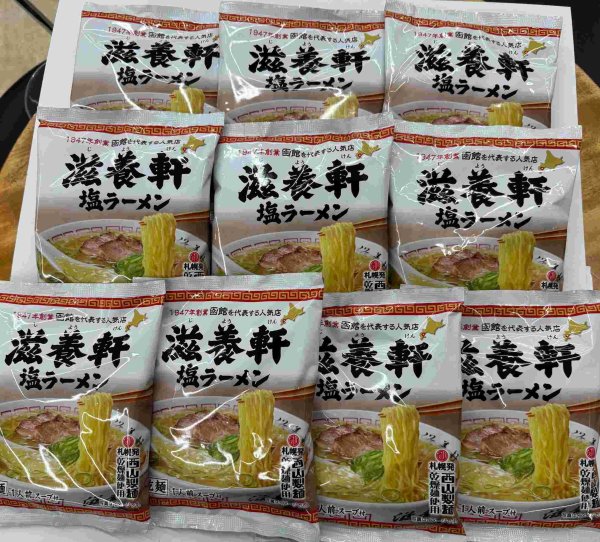 画像1: 滋養軒塩ラーメン10食セット (1)