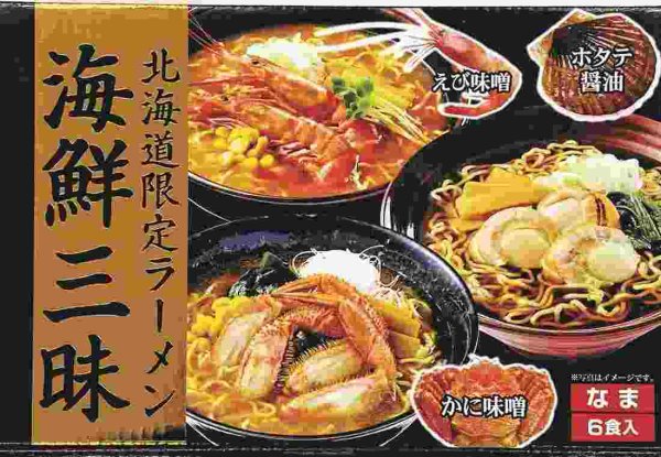 画像1: 海鮮三昧ラーメン　6食入り (1)