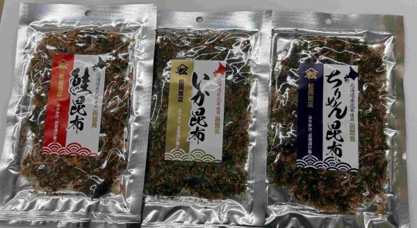 画像1: 3袋１０８０円コーナーいか昆布・ちりめん昆布・鮭昆布 (1)