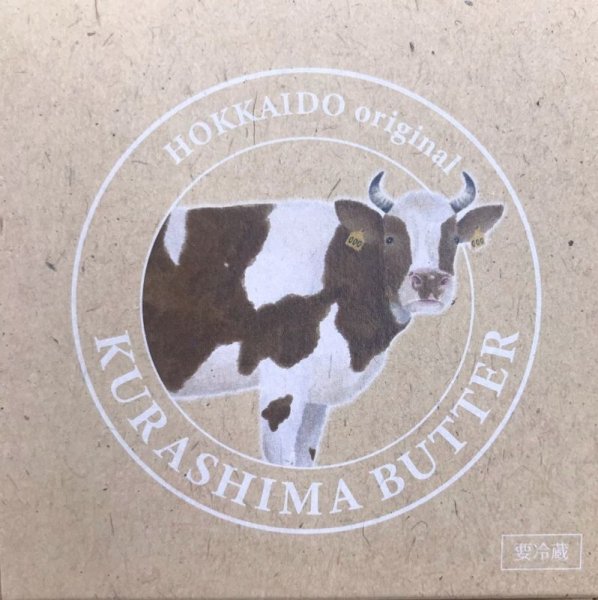 画像2: 倉島手作りバター  (2)