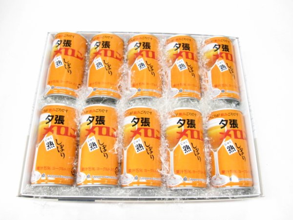 画像1: 夕張メロン熟しぼり　A)10本箱入 (1)