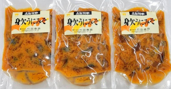 画像1: ３袋1080円コーナー　身欠きうにみそ　（75ｇ袋入） (1)