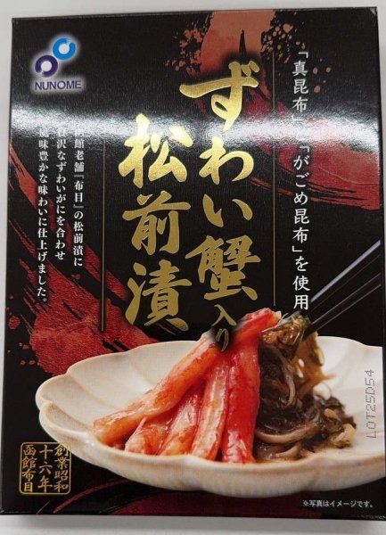 画像1: 布目　ずわい蟹入松前漬 (1)