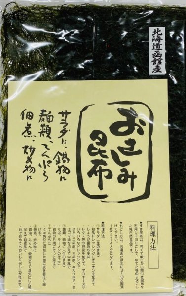 画像1: おさしみ昆布 (1)