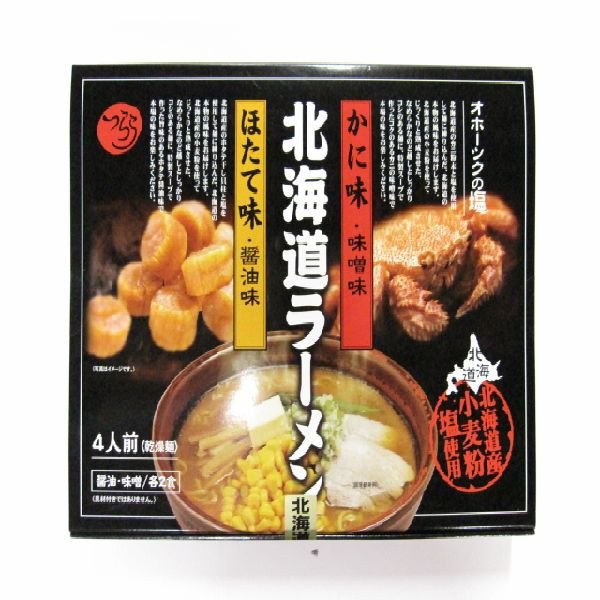 画像1: 北海道ラーメン　４人前（乾燥麺） (1)