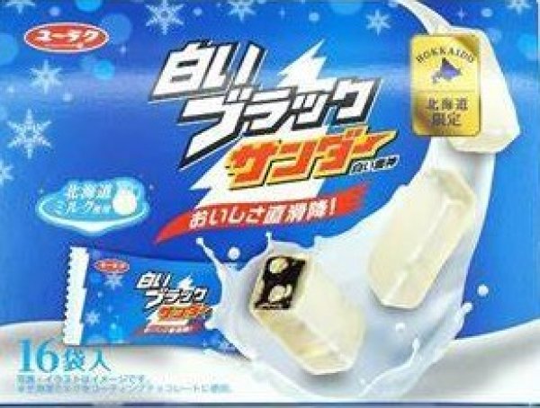画像1: 白いブラックサンダー　16個入 (1)