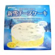 画像2: 新雪チーズケーキ　１個約２５０ｇ (2)