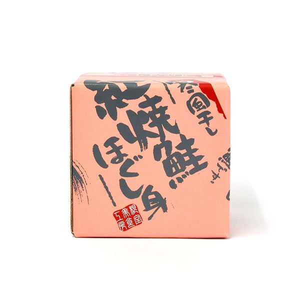 画像2: 紅焼鮭ほぐし身　 (2)