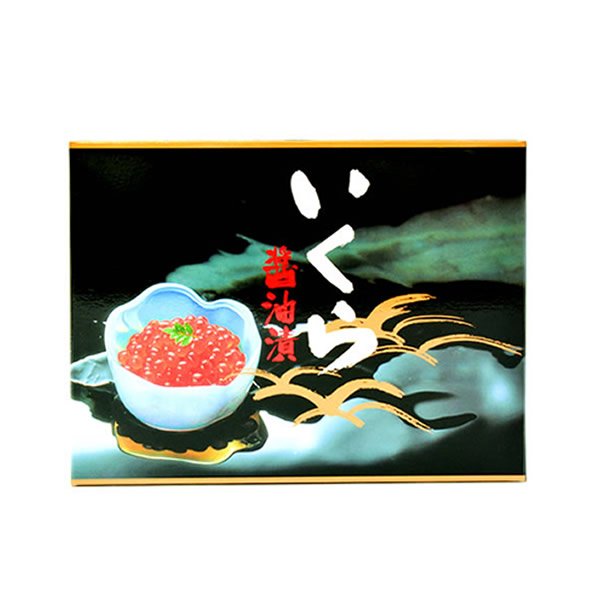 画像2: いくら正油漬　　化粧箱入　A) ２５０ｇ (2)