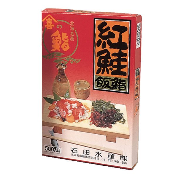 画像1: 紅鮭飯鮨 (1)