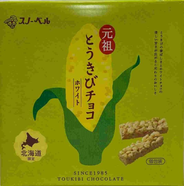 画像1: スノーベル元祖とうきびチョコホワイト　Ａ16本入 (1)