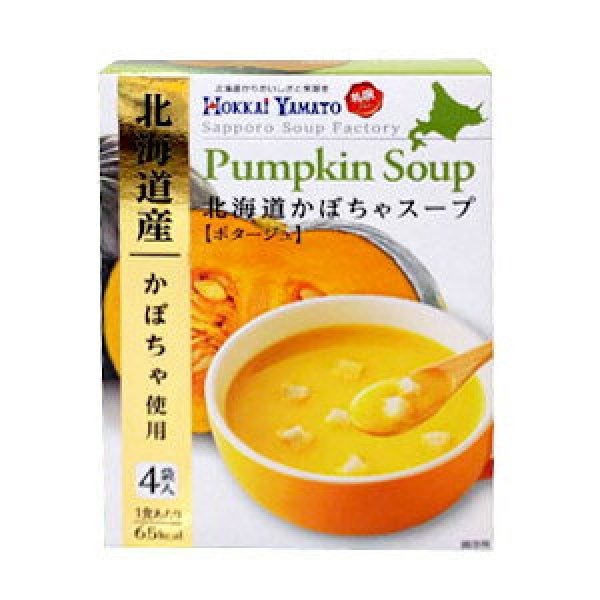 画像1: かぼちゃスープ　４人前 (1)