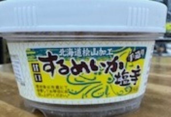 画像1: するめ塩辛 (1)