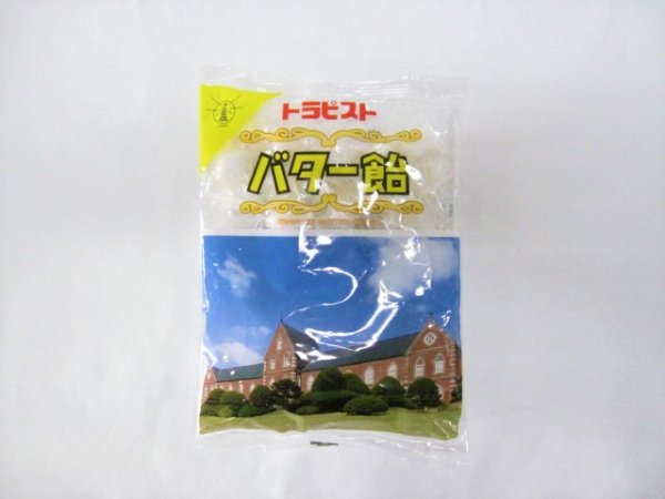 画像1: トラピストバターアメ　180ｇ　 (1)