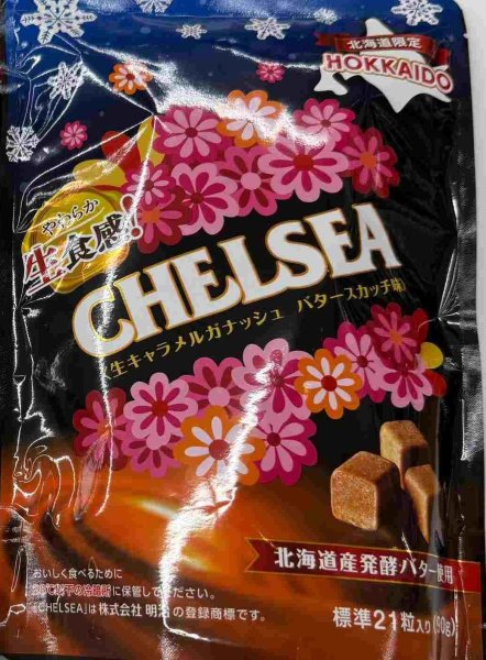 画像1: チェルシー　バタースカッチ味 (1)