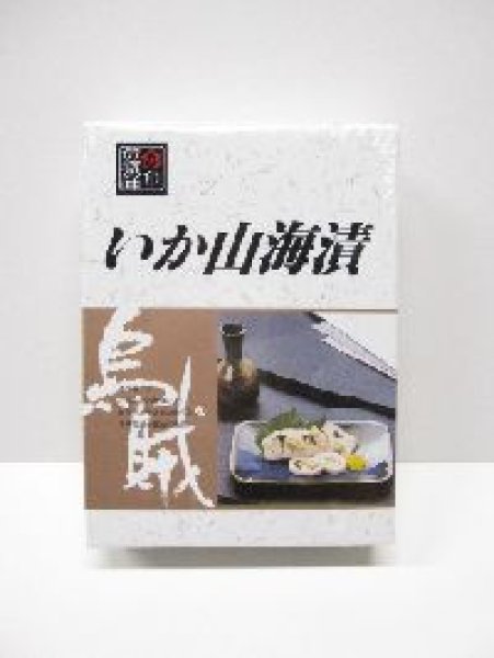 画像1: 函館名産ヤマノ中村いか山海漬　　Ａ）３尾入 (1)